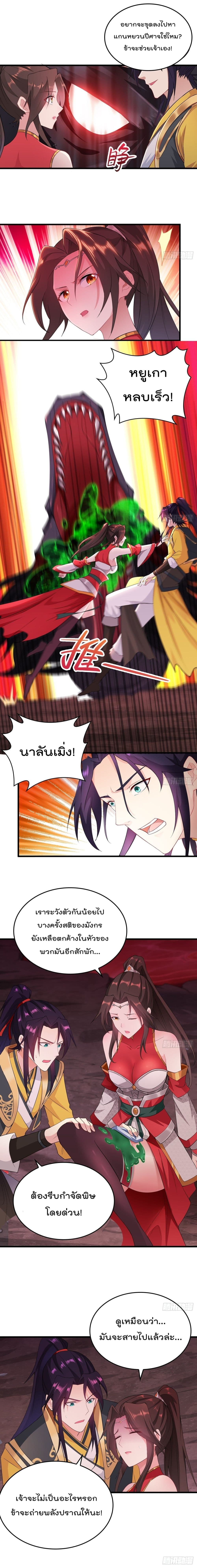 Forced To Be A Villain ข้าถูกบังคับให้ต้องเป็นวายร้าย 72-72