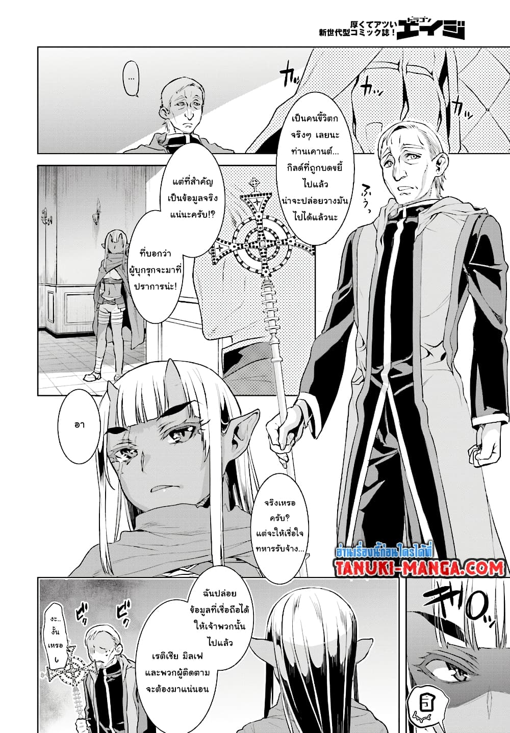 Isekai De Skill Wo Kaitai Shitara 14.2-14.2