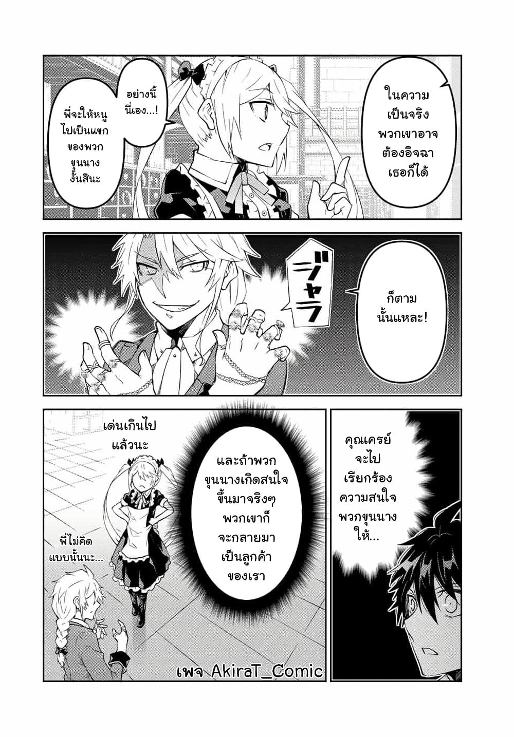 The Weakest Occupation "Blacksmith", but It's Actually the Strongest ช่างตีเหล็กอาชีพกระจอก? 75-75