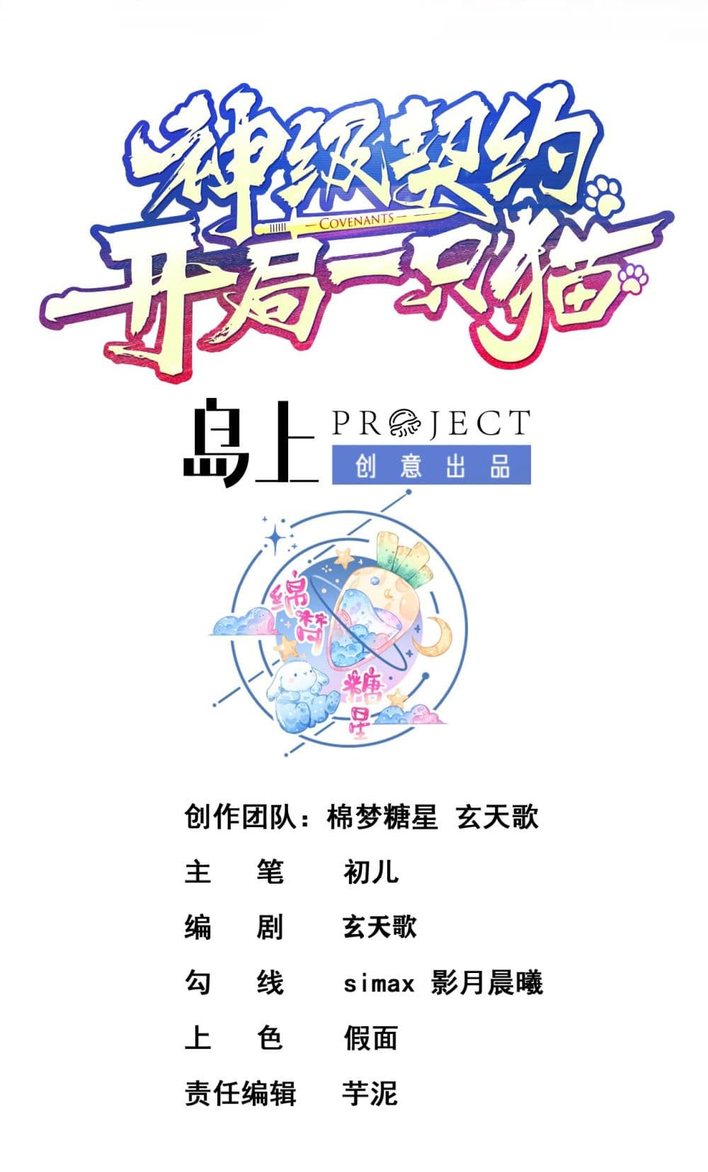 God-level Contract Start With a Cat 14-14