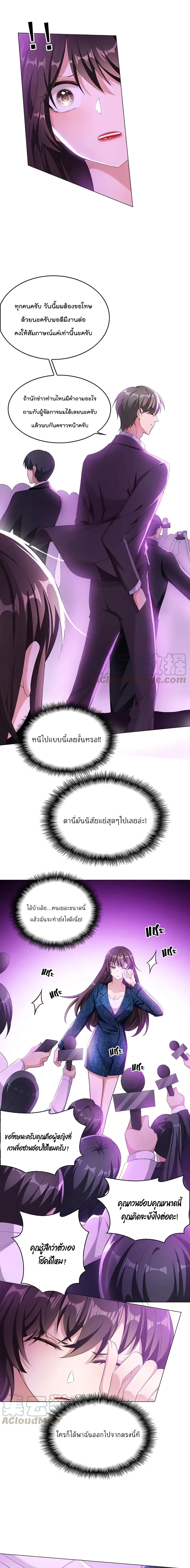 Game of Affection เกมเสน่หาของคุณชายเถาลู่ 26-26