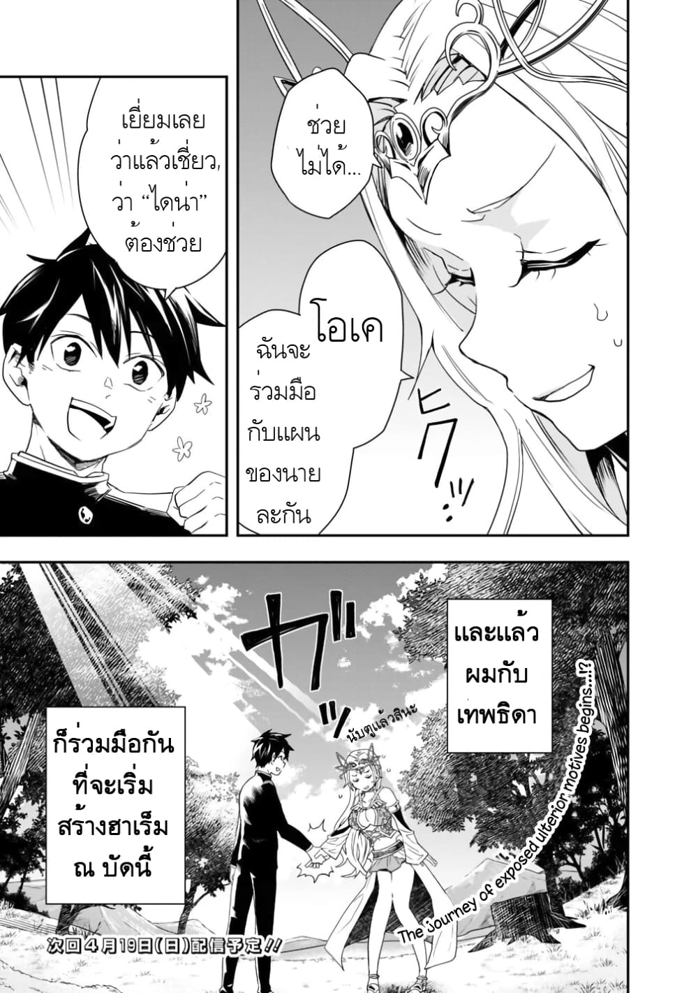 Isekai Monster Breeder ยัยเทพไร้ค่ากับหนุ่มจับโปเกม่อน 3-3