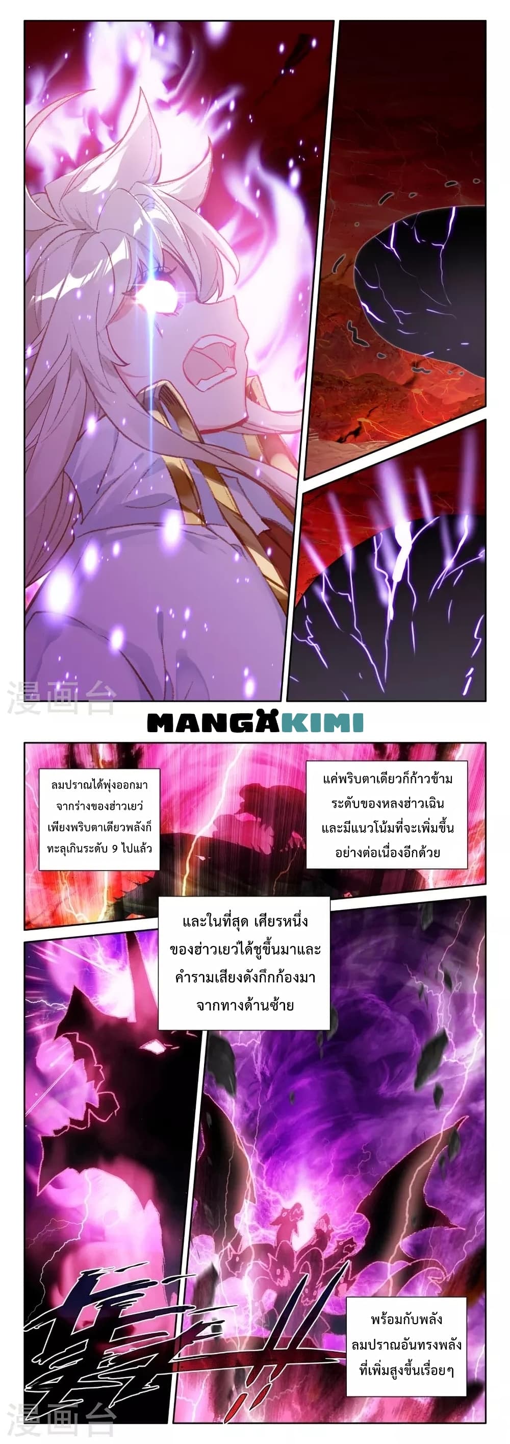 Shen Yin Wang Zuo ผนึกเทพบัลลังก์ราชันย์ 211-211