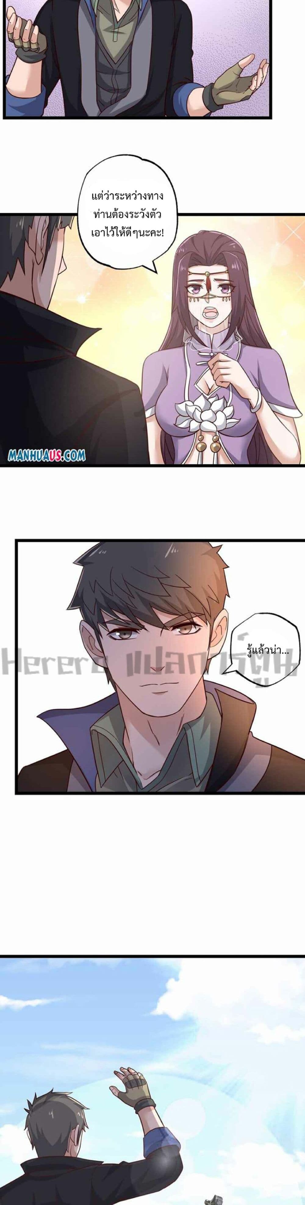 Super Warrior in Another World ทหารเซียนไปหาเมียที่ต่างโลก 242-242