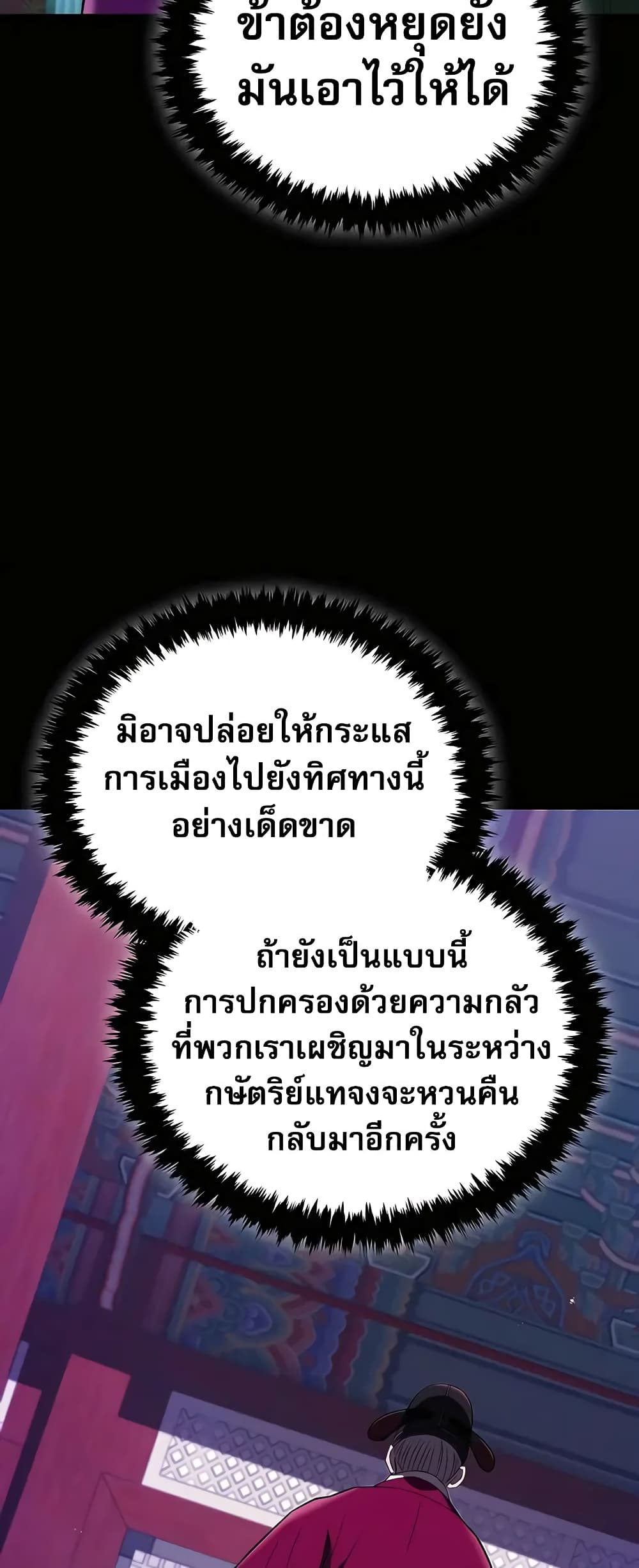 Black Corporation: Joseon 24-24