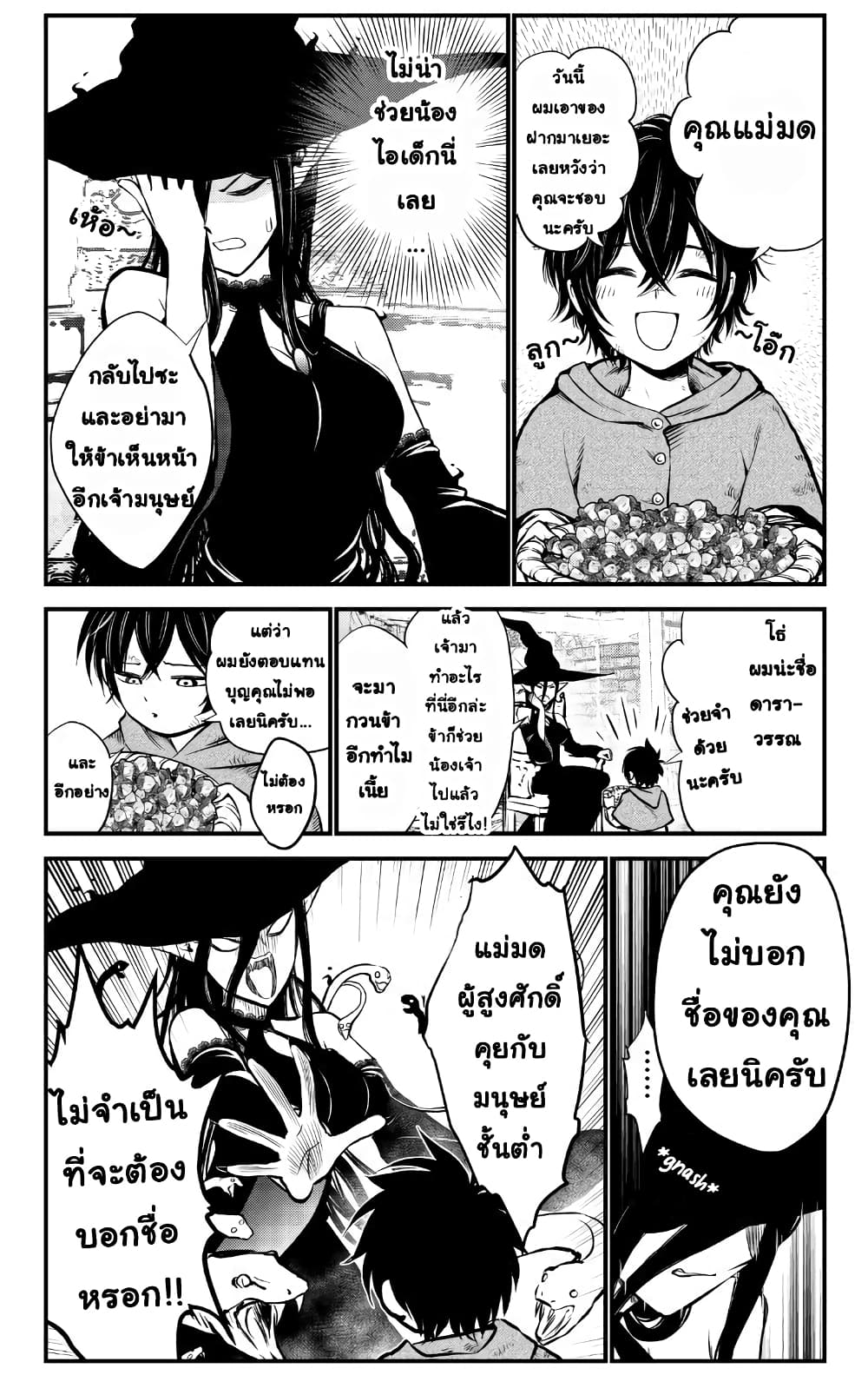 The Witch's Dealings with a Boy 2-2