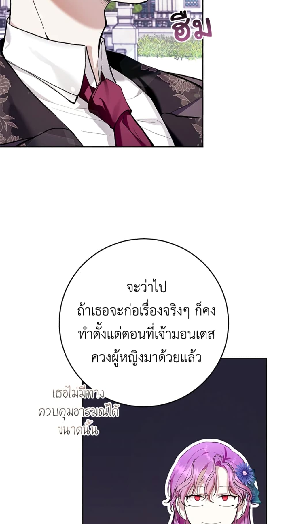What’s Wrong With Being the Villainess 24-24