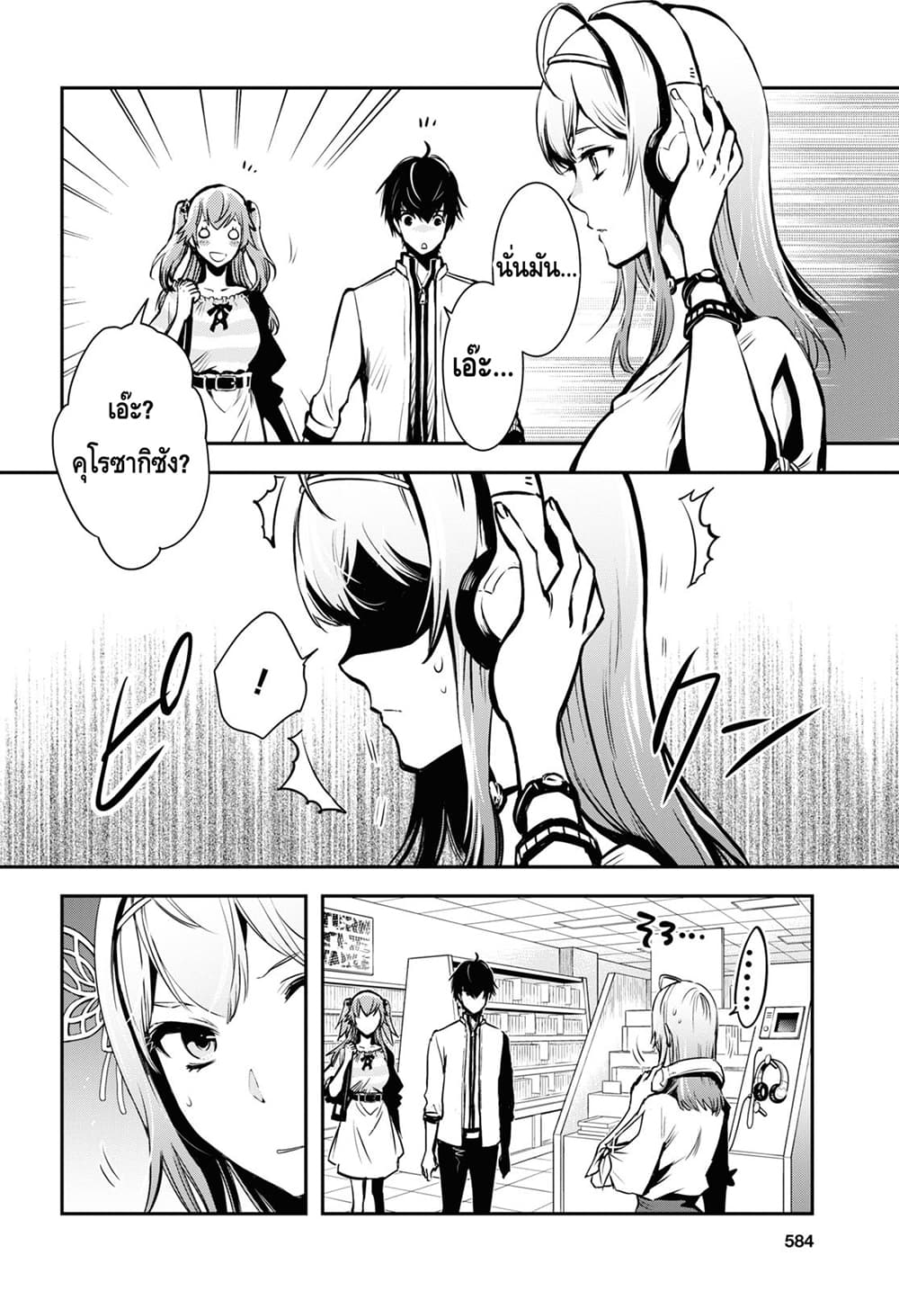 Sekai Saisoku no Level Up! 11-11