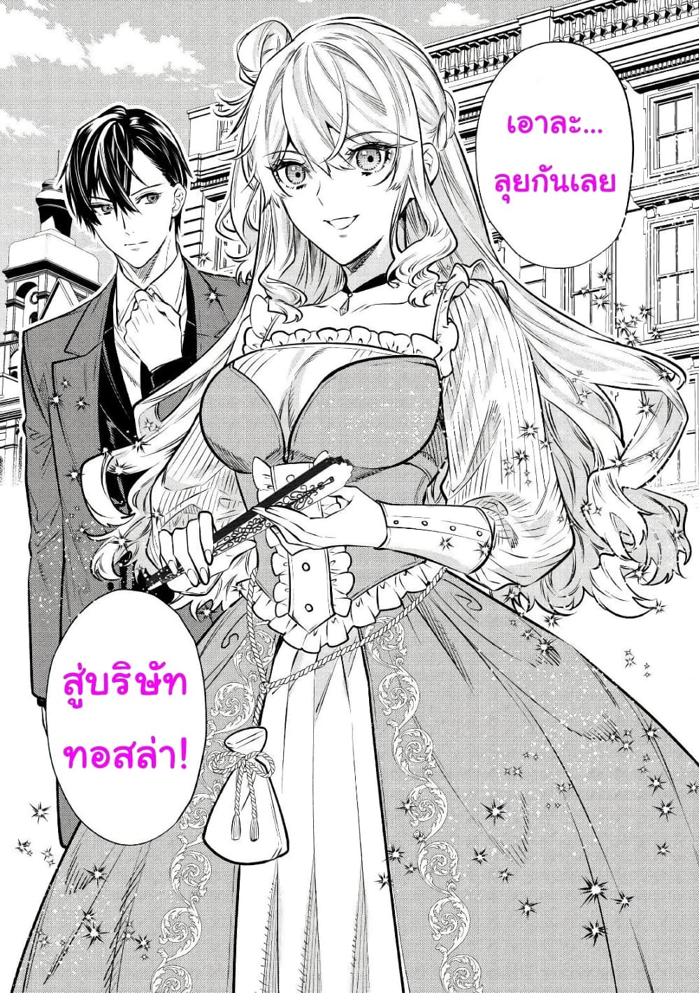 Tensei Baba a Ha Misugosenai! Motoakutoku Jotei No Ni Shu Me Life ยายเกิดใหม่ไม่ใช่จะมองข้ามกันได้! ~ชีวิตรอบที่2ของอดีตจักรพรรดินีผู้ชั่วร้าย~ 15-15