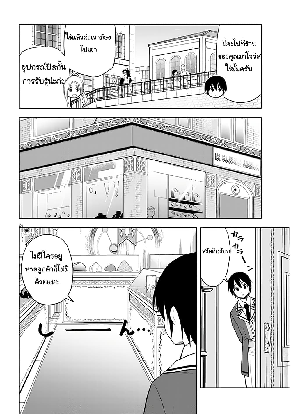 Maseki Gurume: Mamono no Chikara o Tabeta Ore wa Saikyou! 29-29