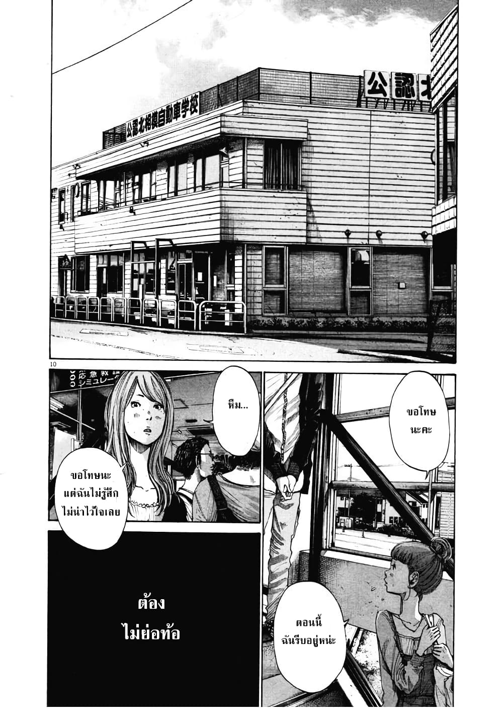 Oyasumi Punpun ชีวิตวุ่นวายของนายหัวนก 99-99