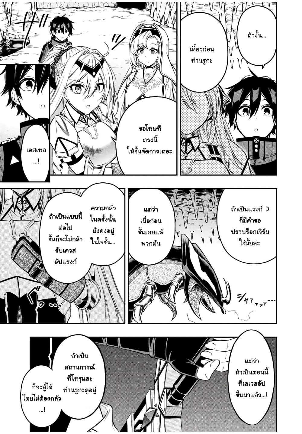 Rettoujin no Maken Tsukai 58-58
