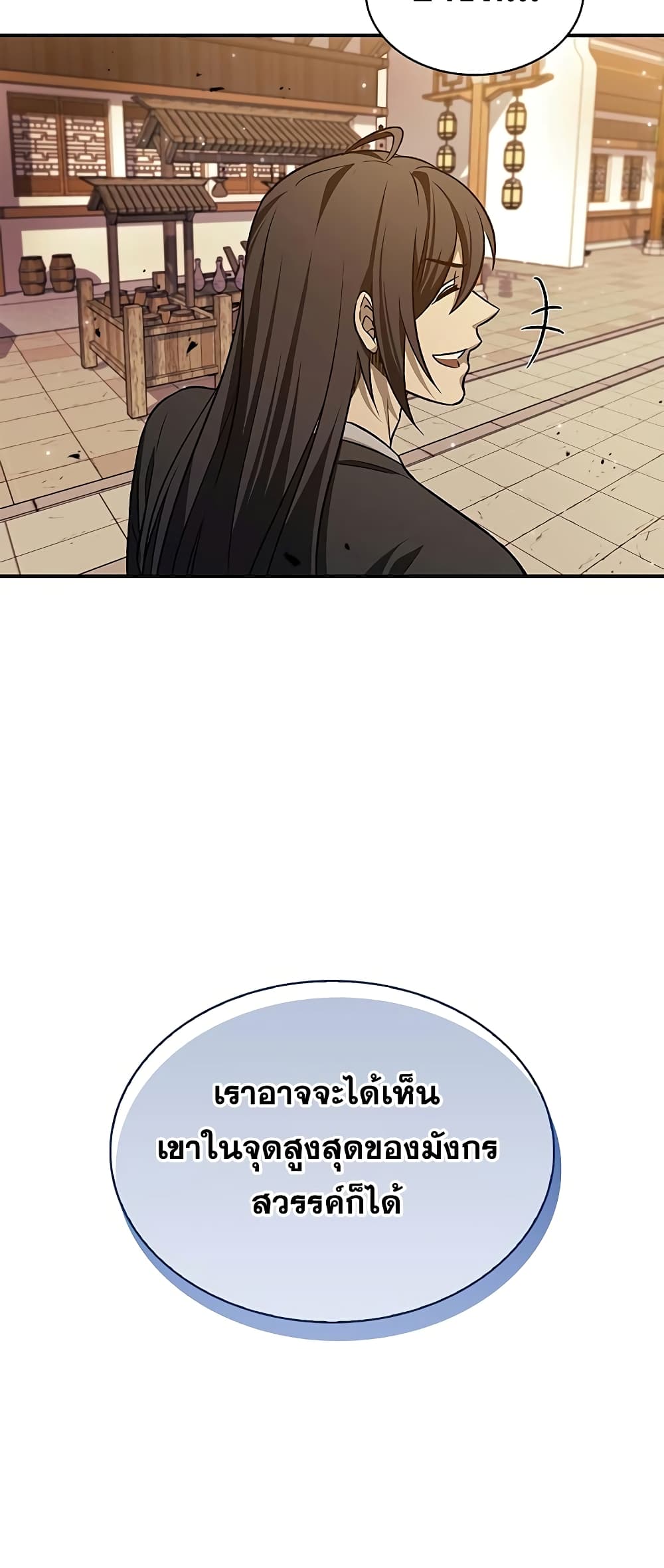 Heavenly Grand Archive’s Young Master 11-11