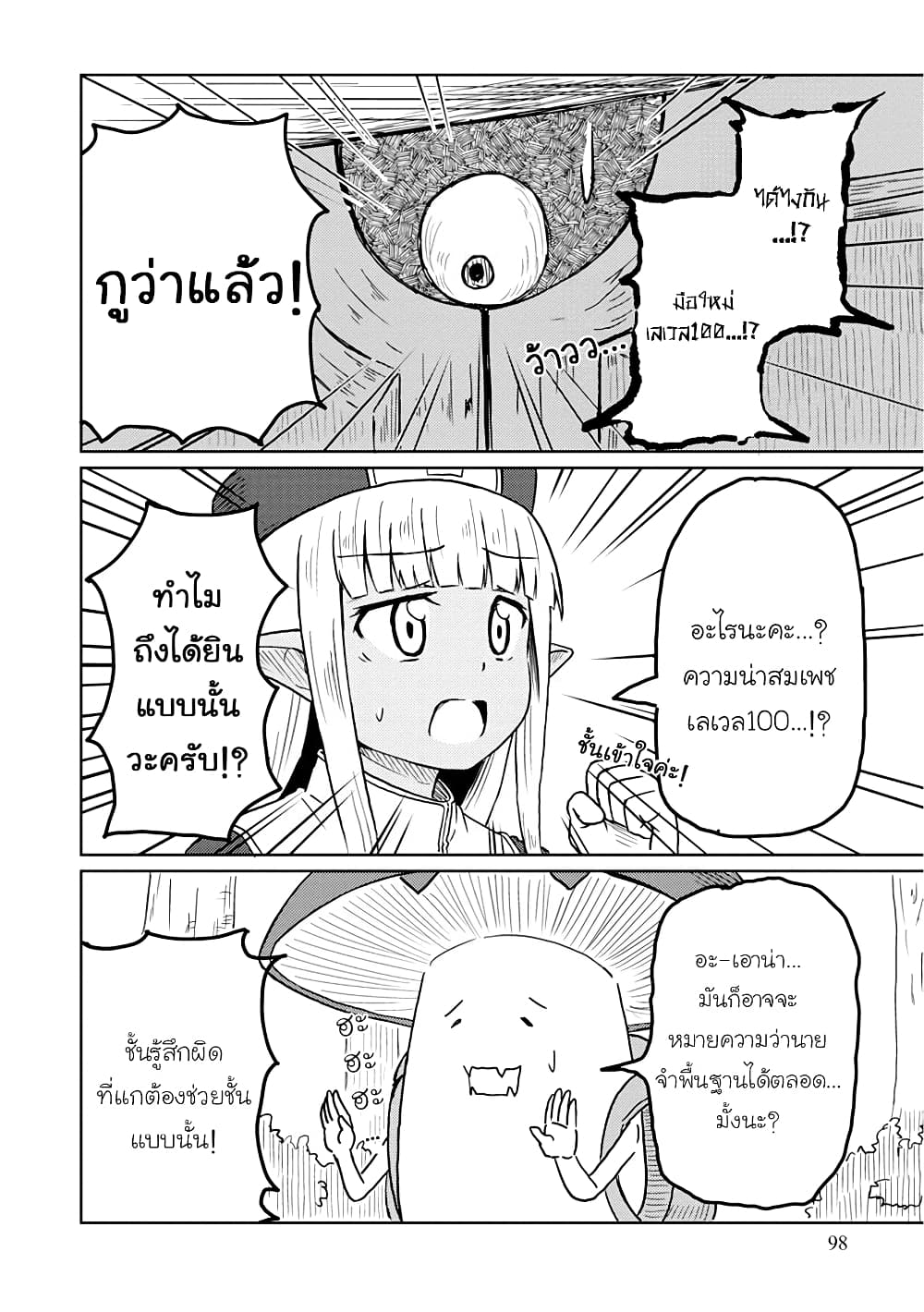 Kono Healer Mendokusai 8-ดันเจี้ยน