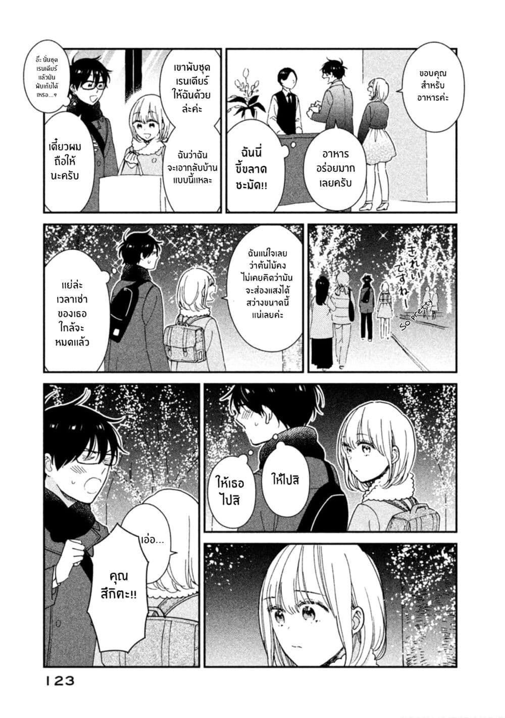 Rentaru Kanojo Tsukita-san คุณเเฟนเช่าทสึกิตะซัง 16-16