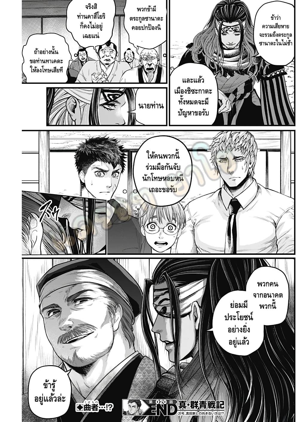 Shin Gunjou Senki 20-20