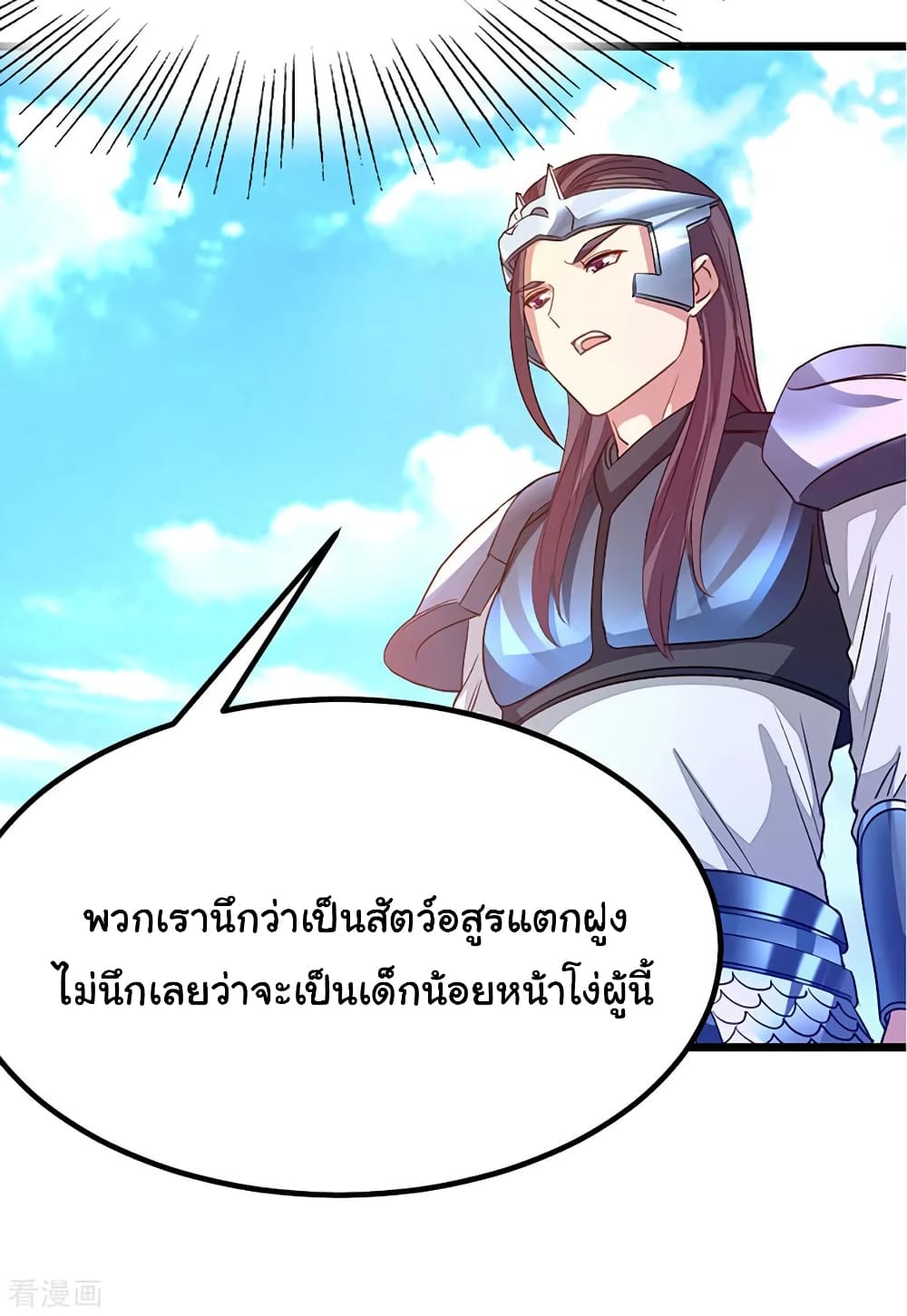 Nine Sun God King ราชันย์เทพเก้าสุริยัน 190-190