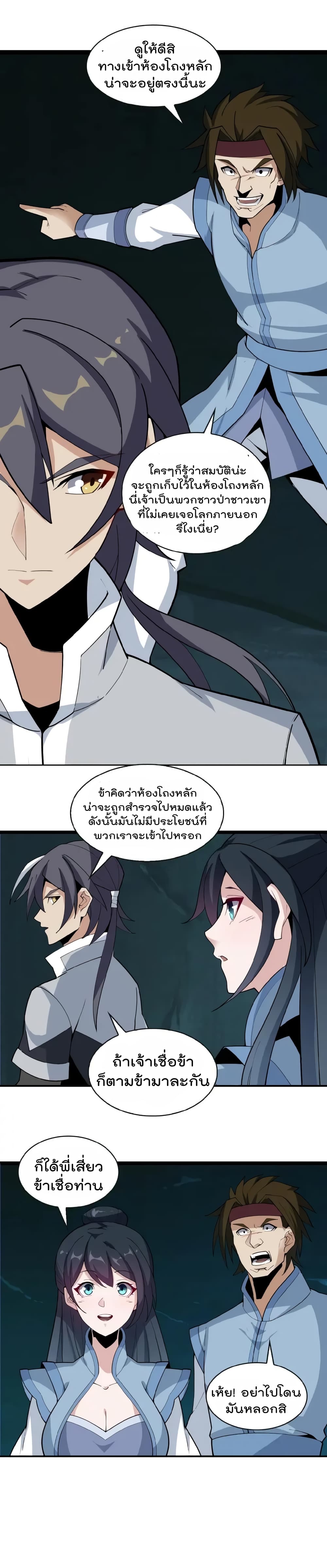 Swallow the Whole World เทพอสูรกลืนกินพิภพ 25-25