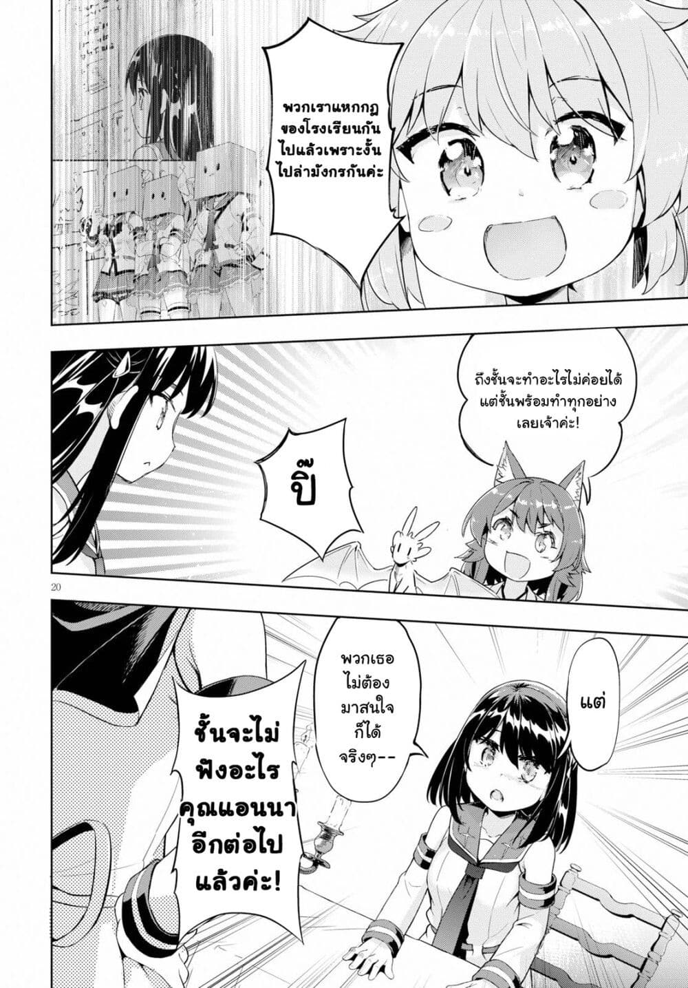 Kenshi o Mezashite Nyugaku Shitanoni Maho Tekisei 9999 Nandesukedo!? 24-การบริจาค และ การจ่าย