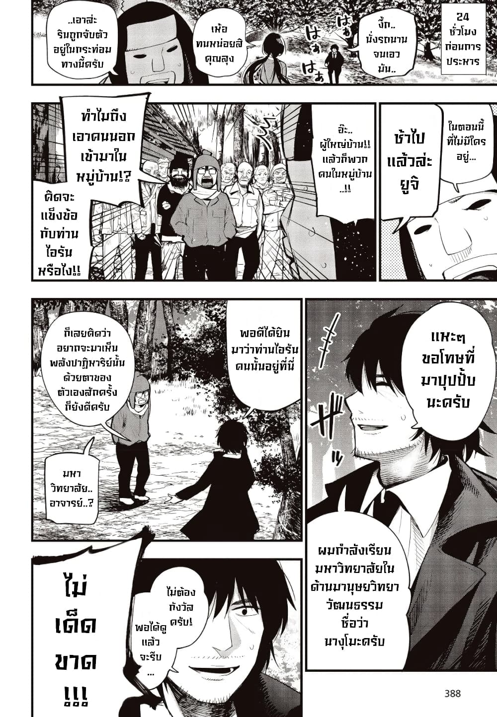 Mattaku Saikin no Tantei to Kitara 38-มาชิโระกับความรักของผู้สื่อวิญญาณ ตอนแรก