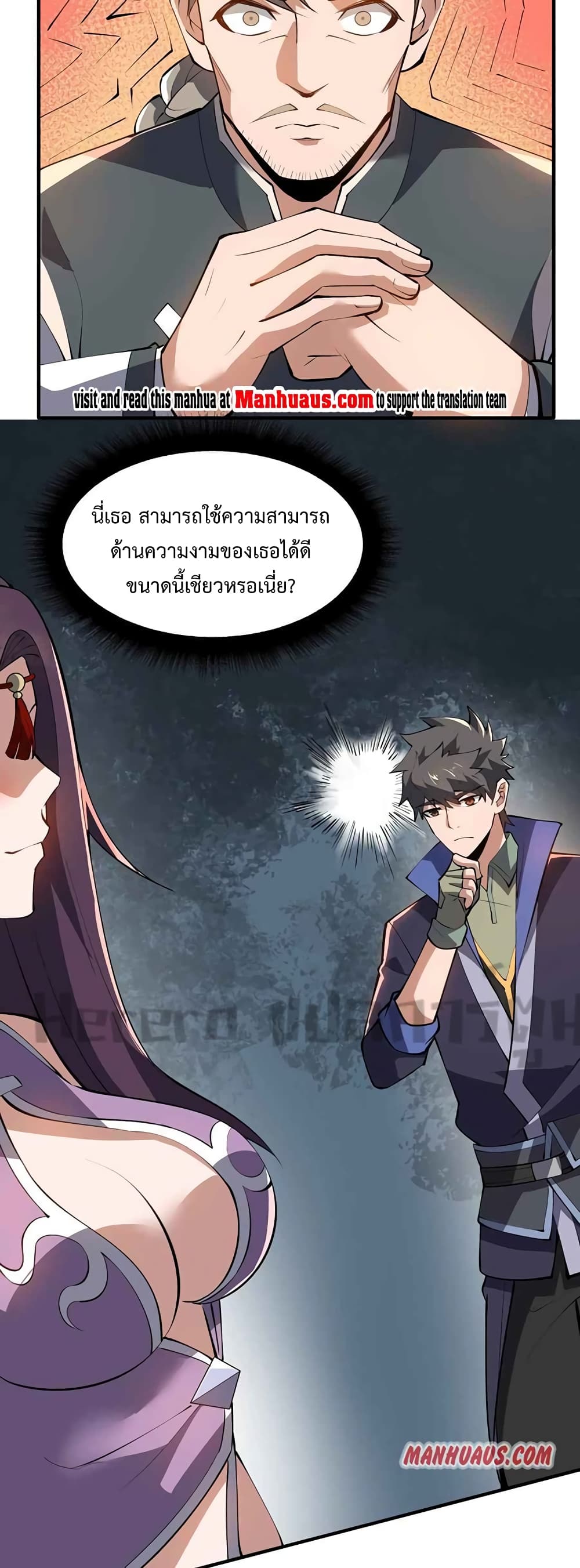 Super Warrior in Another World ทหารเซียนไปหาเมียที่ต่างโลก 209-209