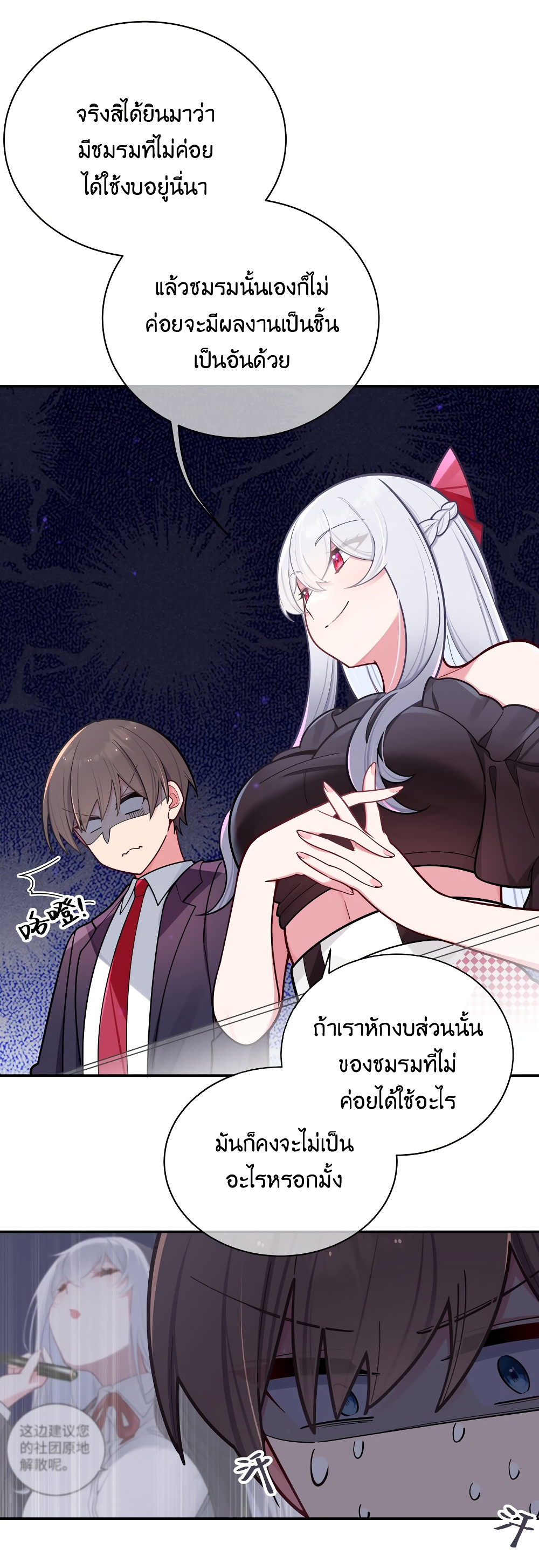 Fake Girlfriend? My Fault? แฟนปลอมแล้วไงความผิดฉันเหรอยะ!!! 44-44