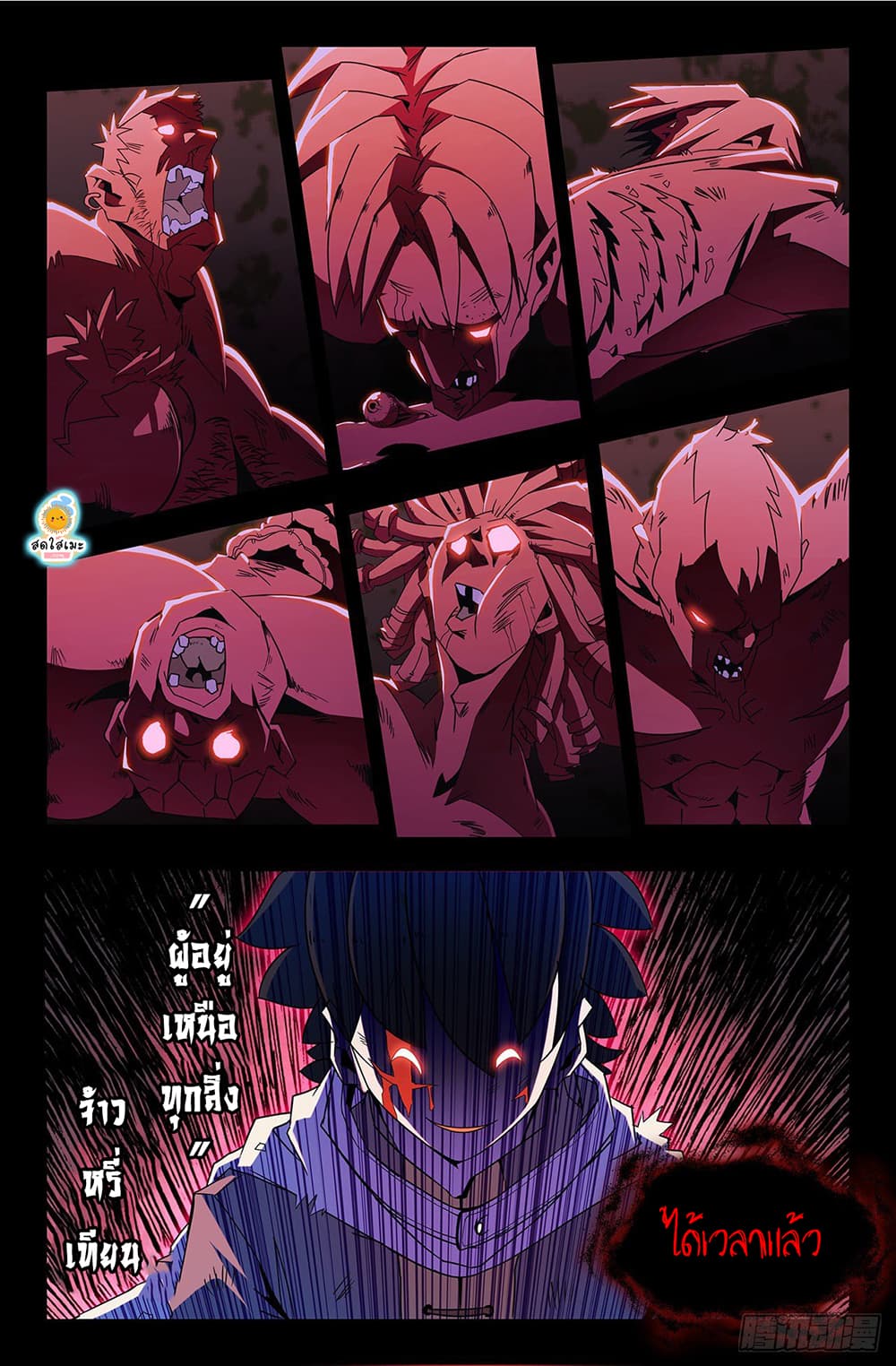 History's Strongest 8-นิกายเทียนเหมิน
