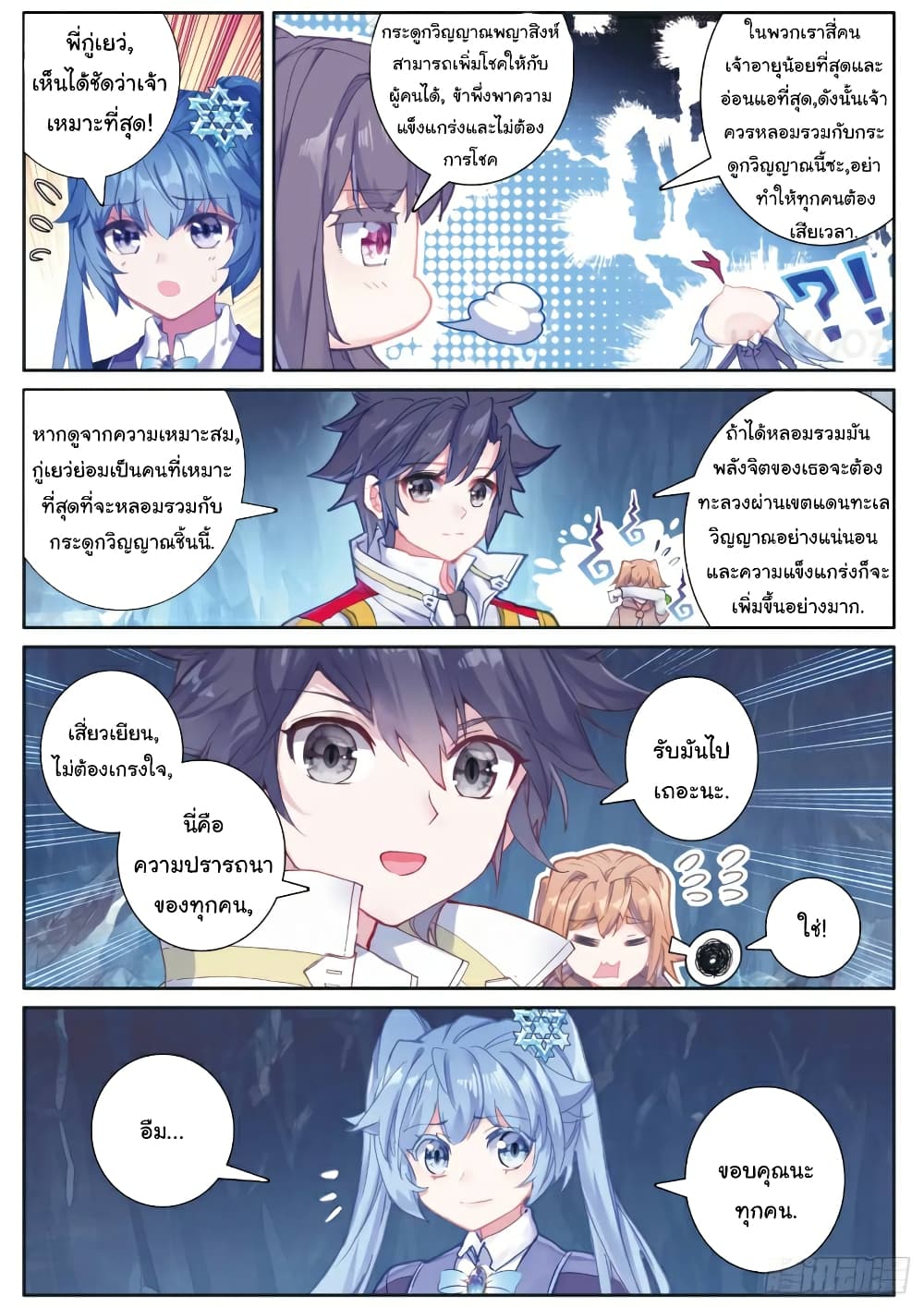 Douluo Dalu 3: The Legend of the Dragon King 161-ตัวเลือก