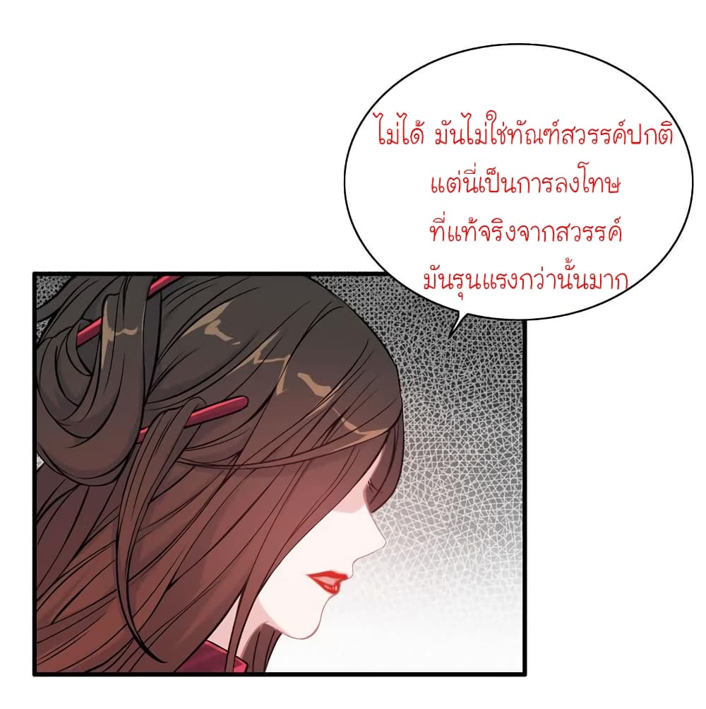 Vengeance of the Heavenly Demon 76-76