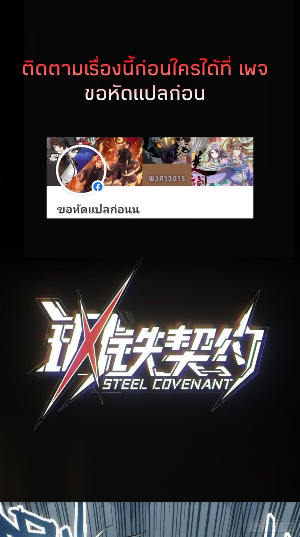 Steel Covenant 1-1