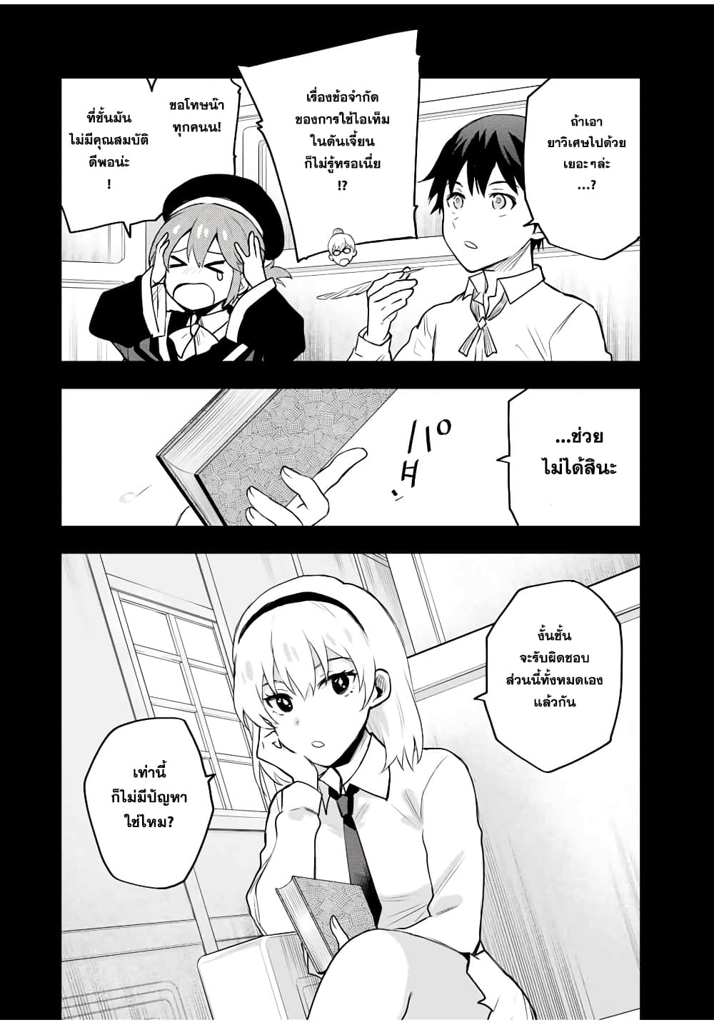 Mikata ga Yowa Sugite Hojo Mahou ni Toushite ita Kyuutei Mahou shi, Tsuihou Sarete Saikyou wo Mezasu 17-17