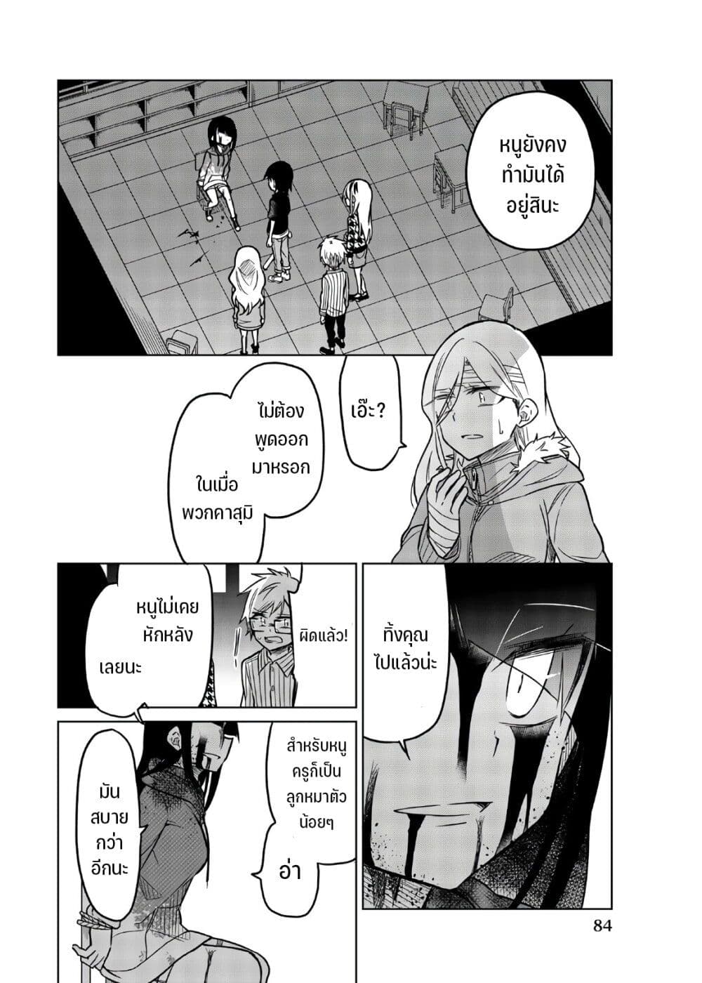 Ijousha no Ai 68-การโต้กลับของปีศาจ