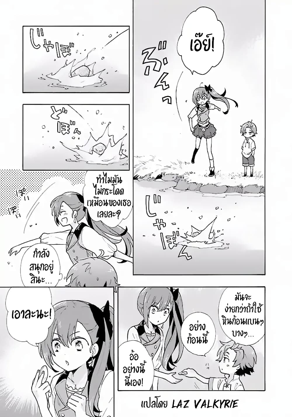 Tensei Shite Inaka de slowlife wo Okuritai 4-4