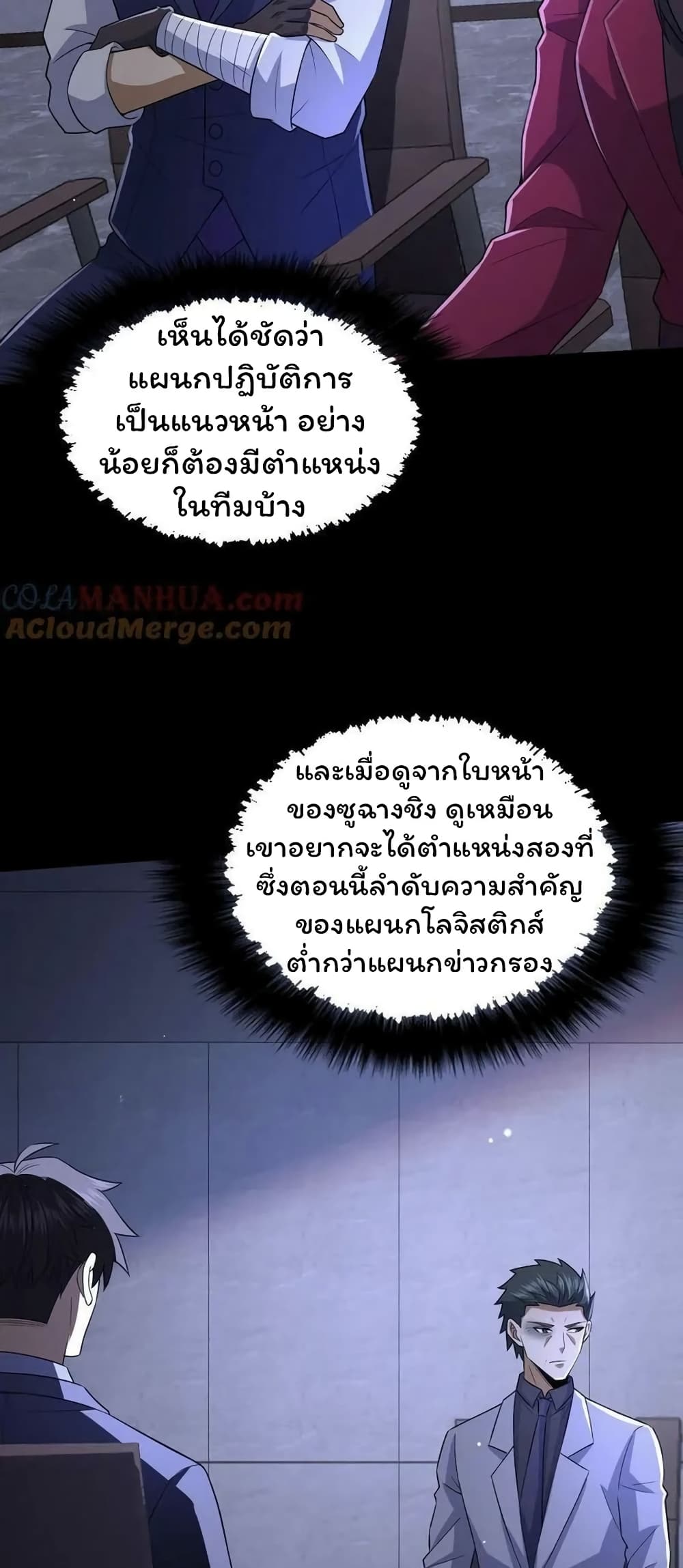 Please Call Me Ghost Messenger (PCM) 58-58