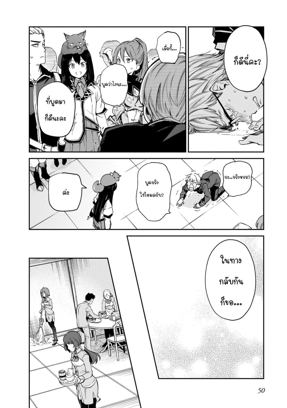 Seijo-sama? Iie, Toorisugari no Mamonotsukai Desu! ~Zettai Muteki no Seijo wa Mofumofu to Tabi wo Suru~ 4-4