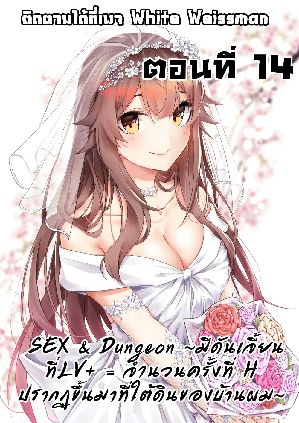 Sex and Dungeon! 14-14