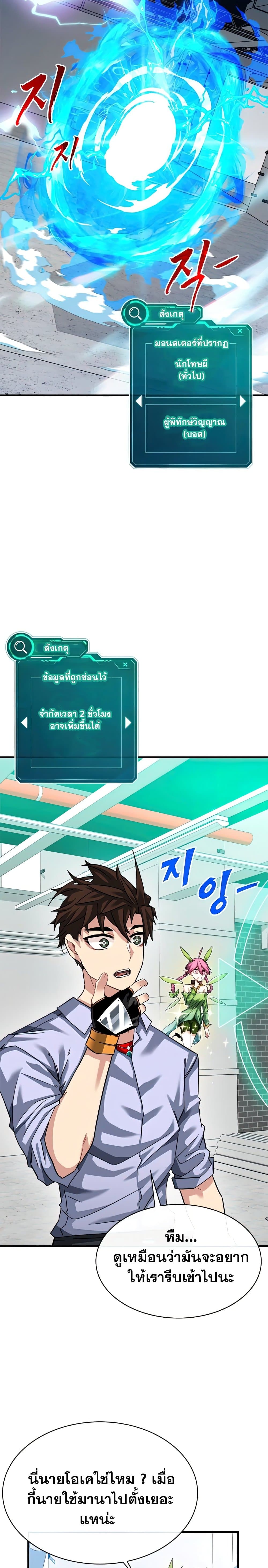 SSS-Class Gacha Hunter 43-43