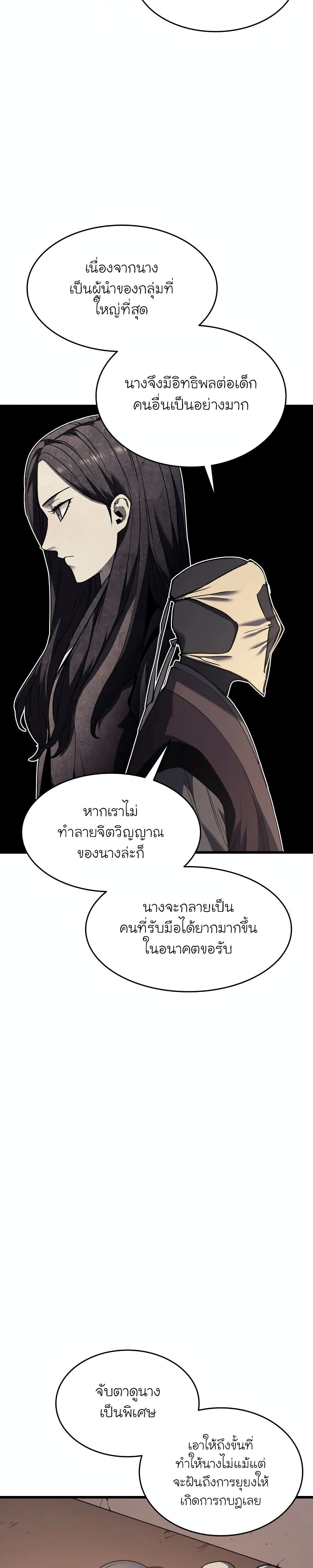 Reaper of the Drifting Moon 8-8