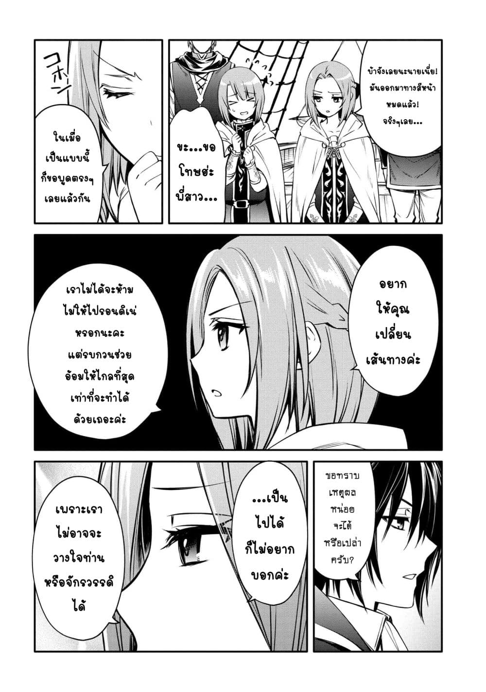 The Strongest Dull Prince’s Secret Battle for the Throne เจ้าชายงี่เง่าสุดแกร่งกับศึกชิงราชสมบัติ 24.2-24.2