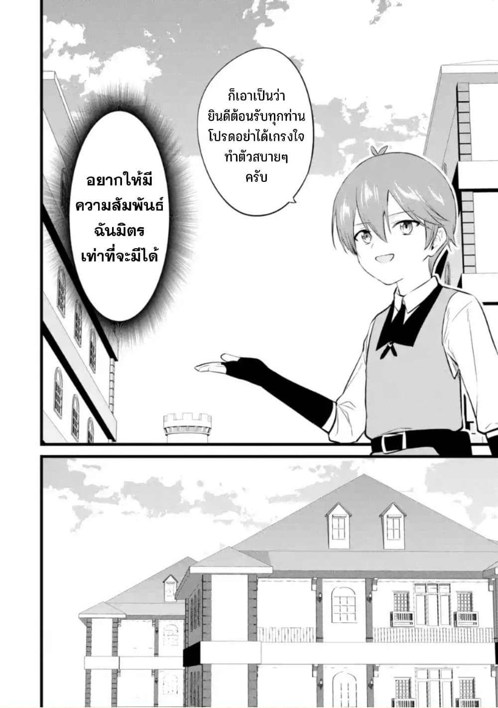 Bannou "Mura dukuri" CHEAT de Otegaru SLOW LIFE ~Mura desu ga Nanika? 22-ผู้นำเขต
