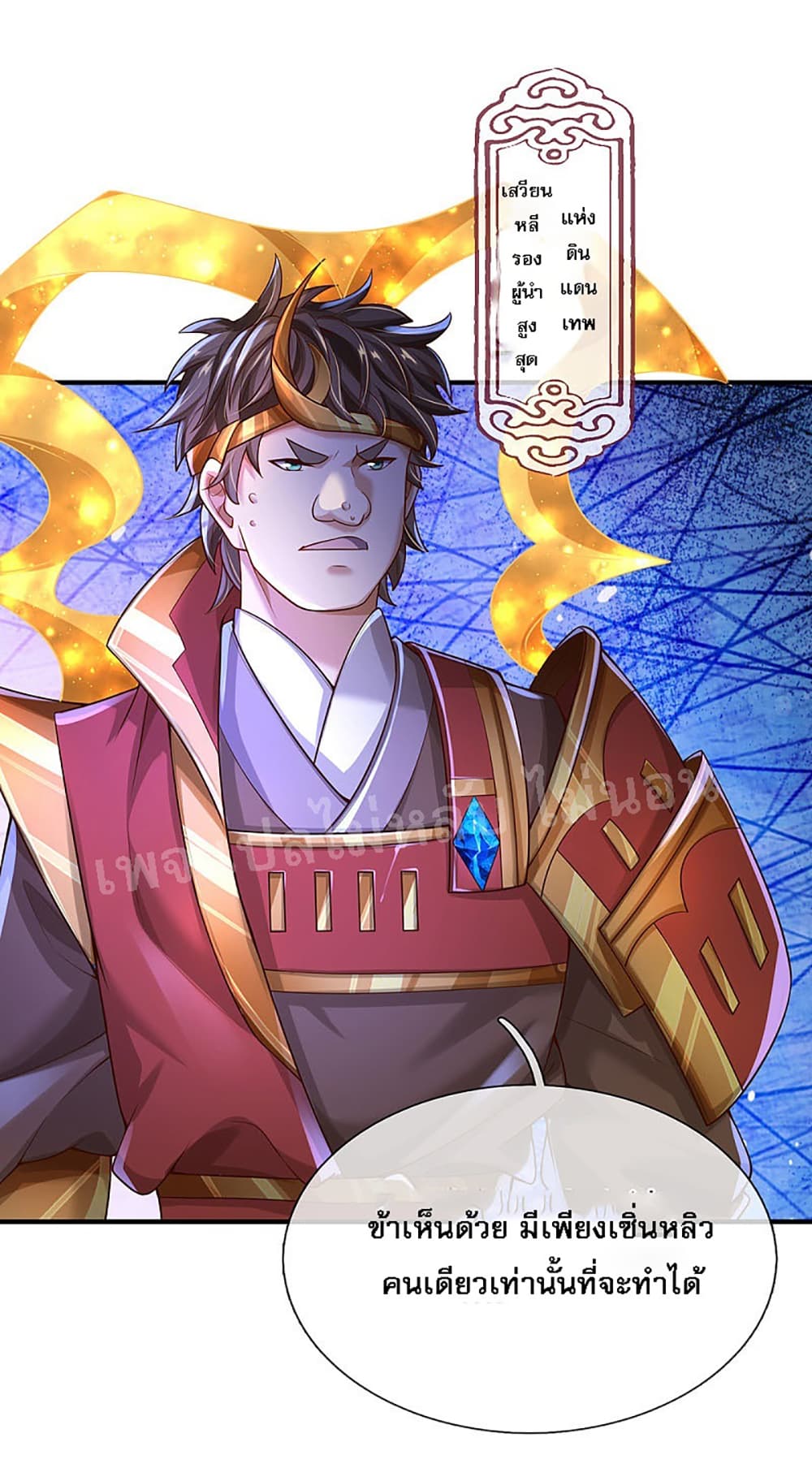 Ultimate Demon King System สุดยอดระบบเจ้าราชันย์ปีศาจ 37-37