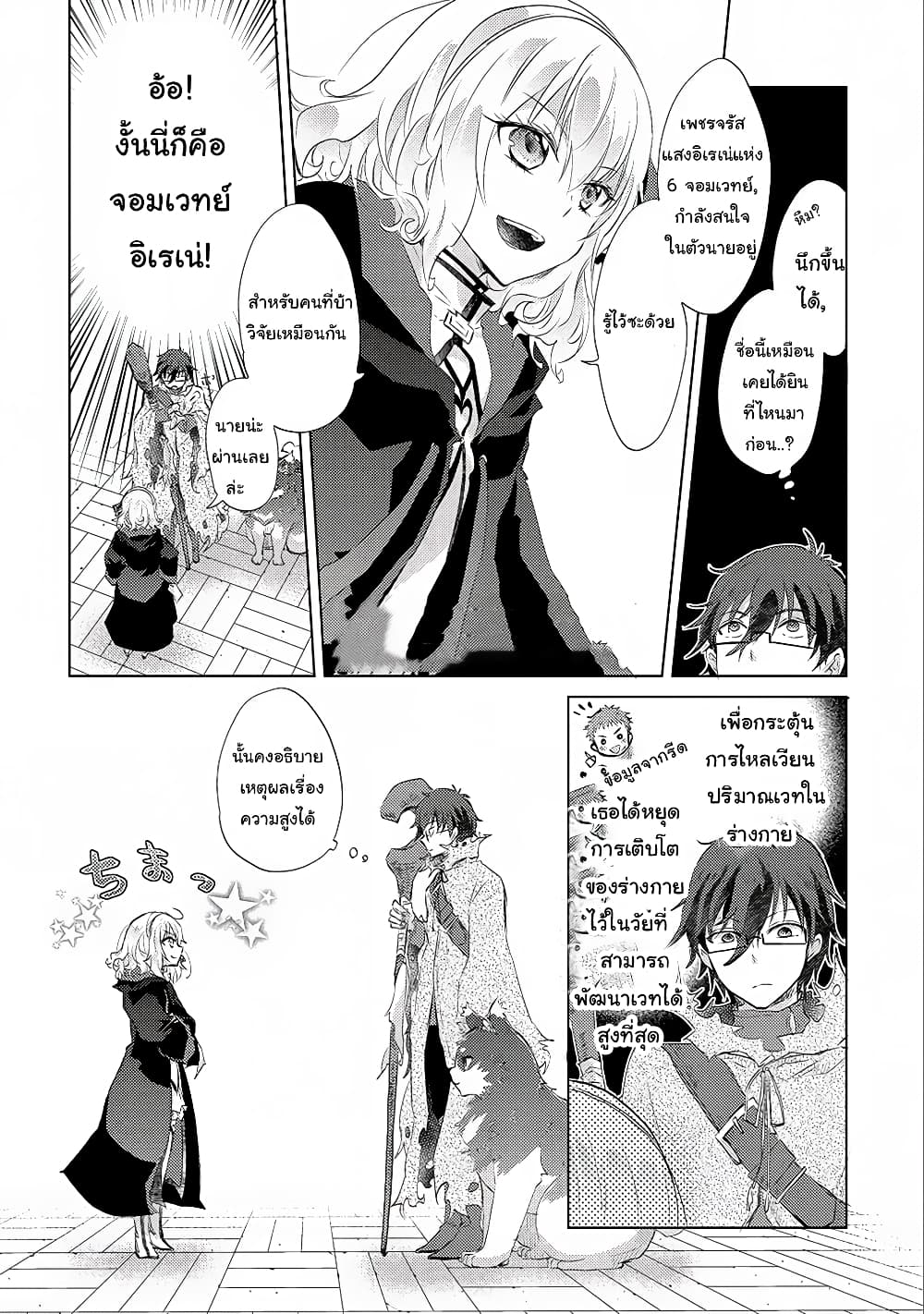 Yuukyuu no Gusha Asley no, Kenja no Susume 12.1-12.1