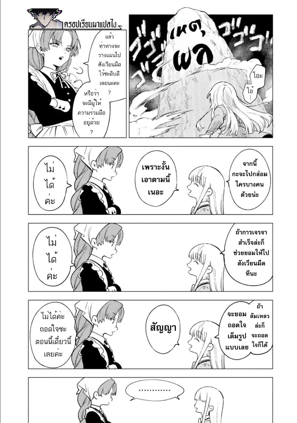 Kyouran Reijou Nia Liston - Byoujaku Reijou ni Tensei shita Kamigoroshi no Bujin no Karei Naru Musouroku 7-7