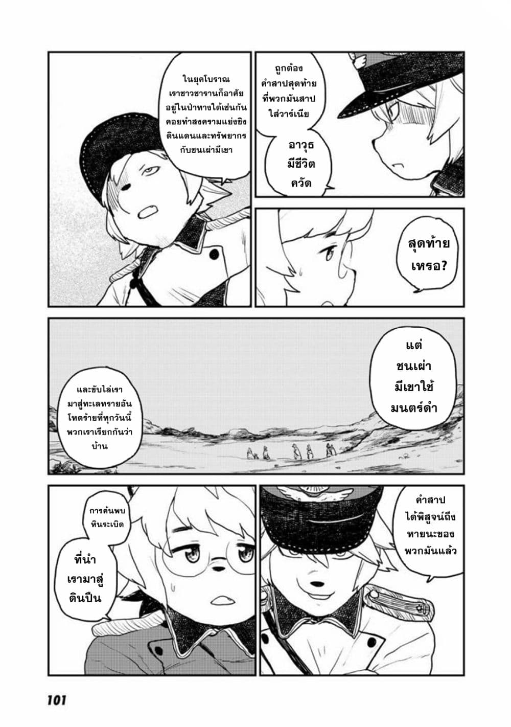 Mukurozumi no Volte 3-3