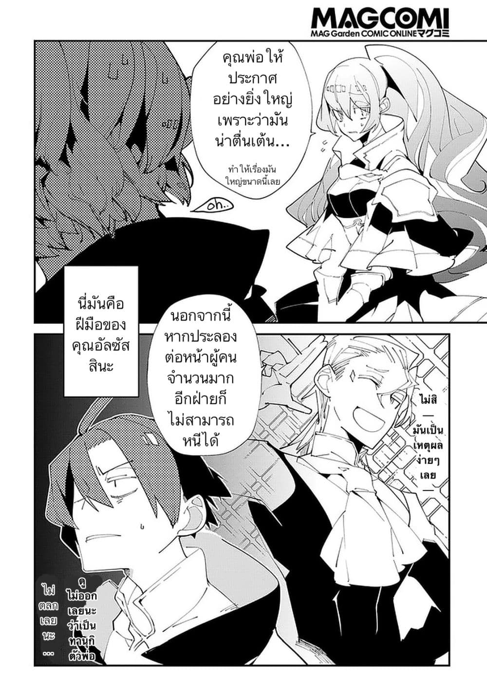 Isekai Tensei no Boukensha 18-18