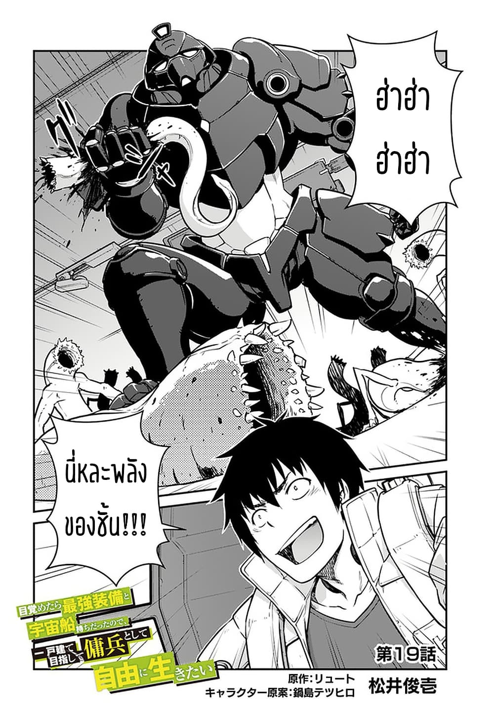 Mezametara saikyou soubi to uchuusen-mochi datta no de, ikkodate mezashite youhei toshite jiyuu ni ikitai 19-19