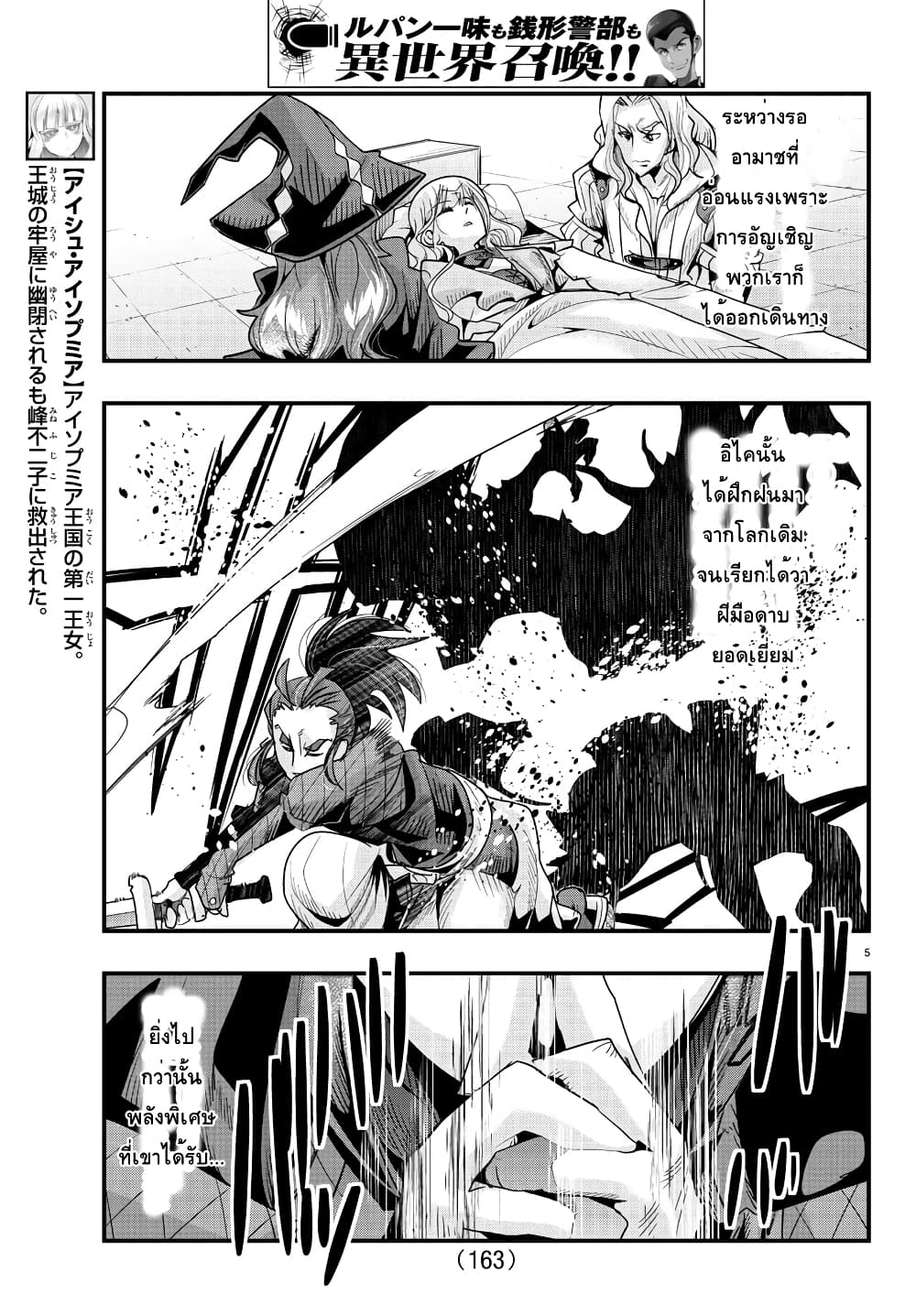 Lupin Sansei Isekai no Himegimi 42-ตำนานผู้กล้าแห่งไอโซพเมีย