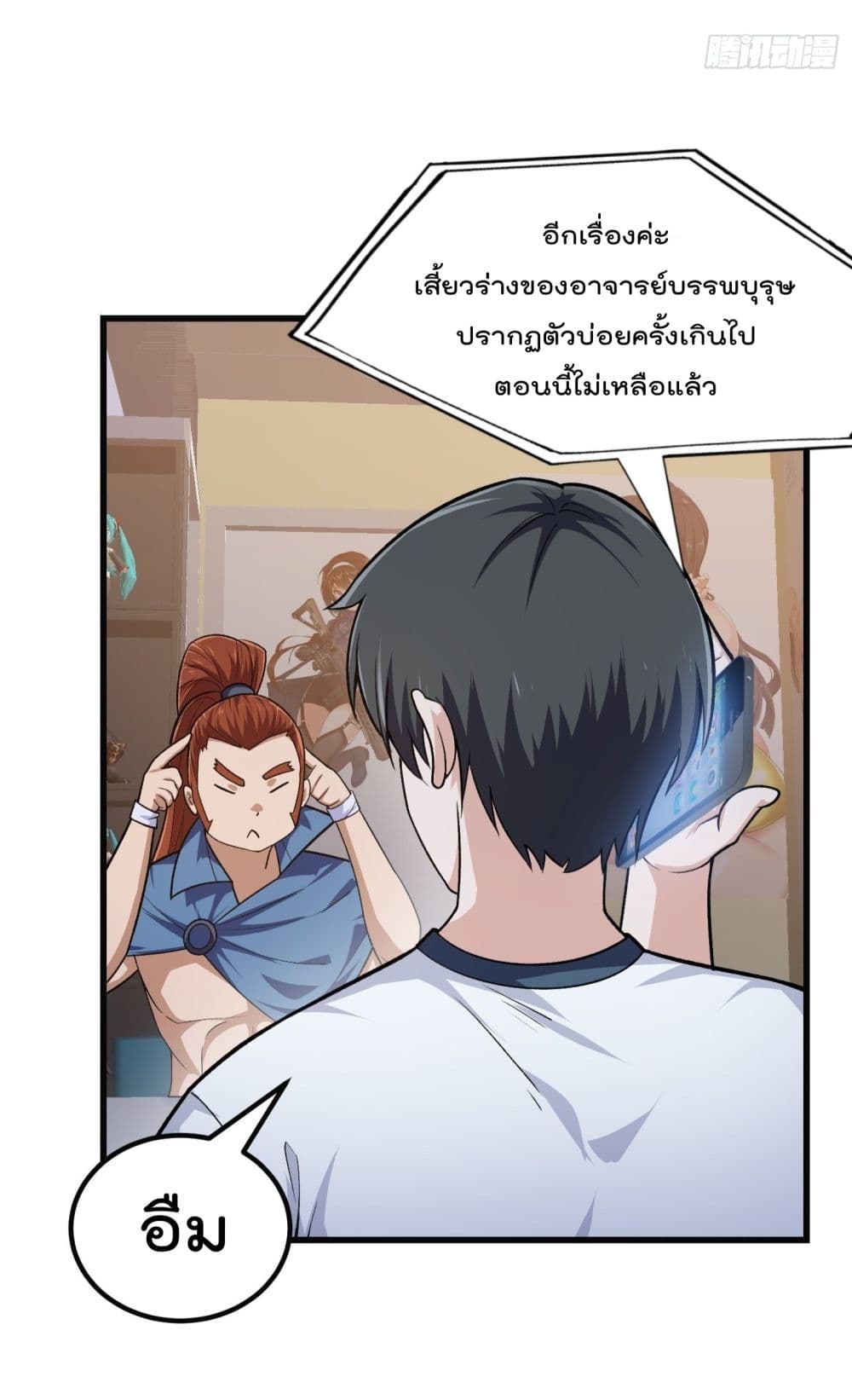 The Legend God King in The City ตำนานราชันเซียนแห่งนคร 218-218