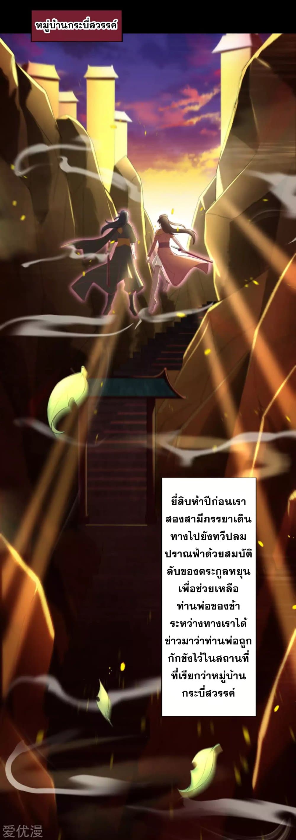 Against the Gods อสูรพลิกฟ้า 332-332