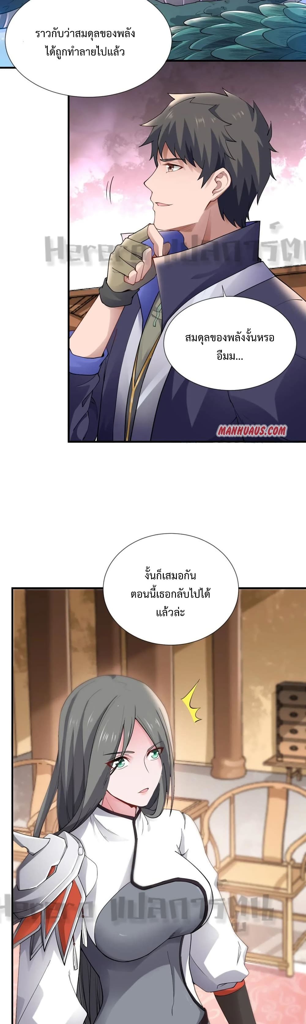 Super Warrior in Another World ทหารเซียนไปหาเมียที่ต่างโลก 157-157
